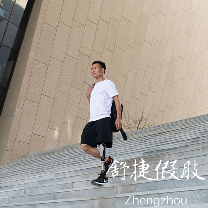 大腿假肢，交替上下樓.jpg